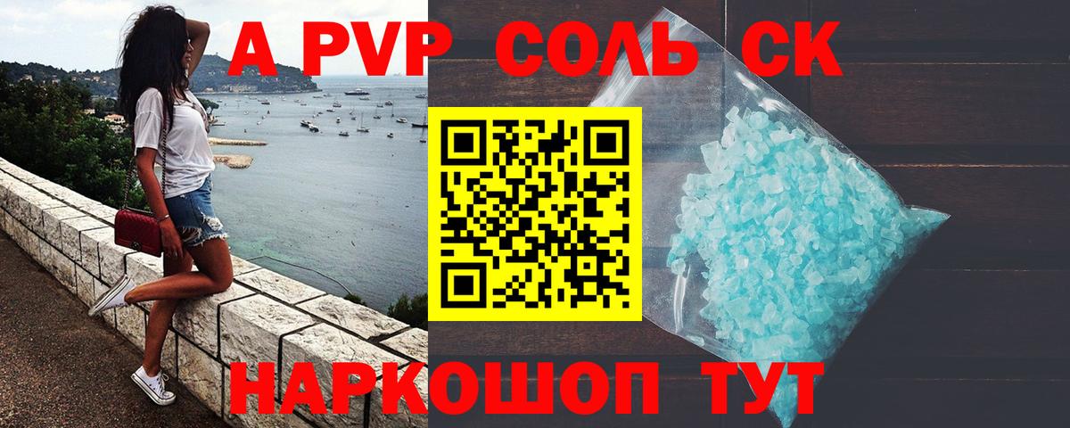A-PVP СК  APVP VHQ  закладки  A PVP мука  Михайловка  Вход с VPN 
