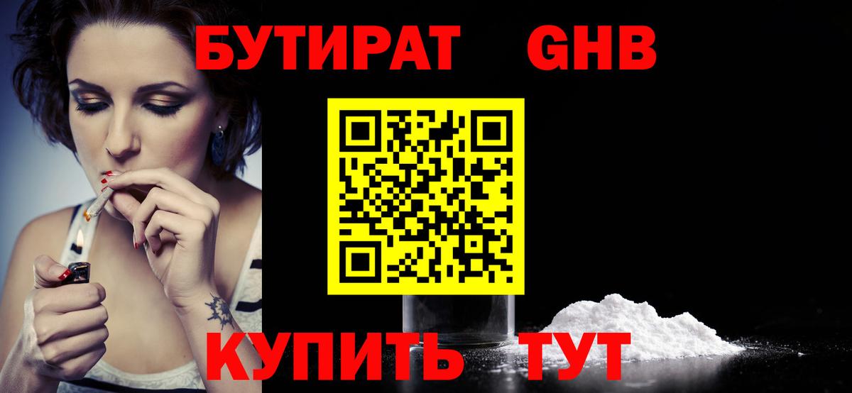 БУТИРАТ BDO 33% Михайловка