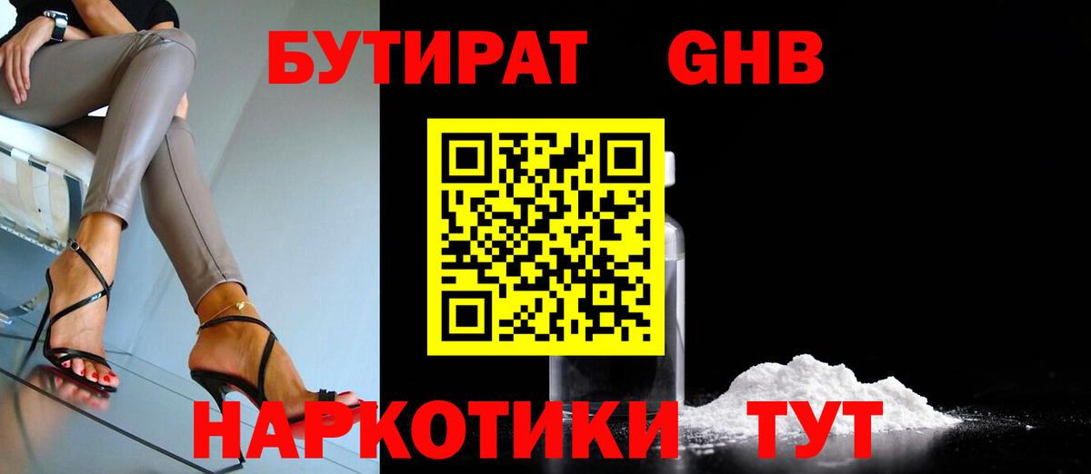 БУТИРАТ 1.4BDO  Вход с VPN  БУТИРАТ  Михайловка 
