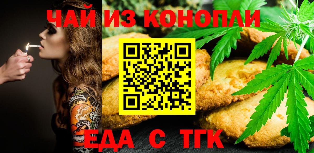 Михайловка  Печенье с ТГК марихуана  Вход с VPN 