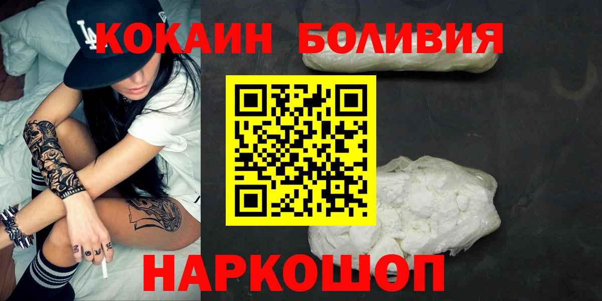 COCAIN Боливия  Кокаин Перу  Вход с VPN  где продают наркотики  Михайловка 