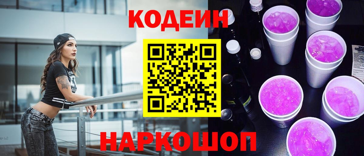 Кодеин напиток Lean (лин) Михайловка