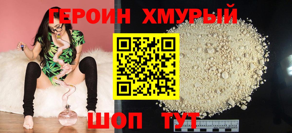 Михайловка  ГЕРОИН хмурый  Вход с VPN 
