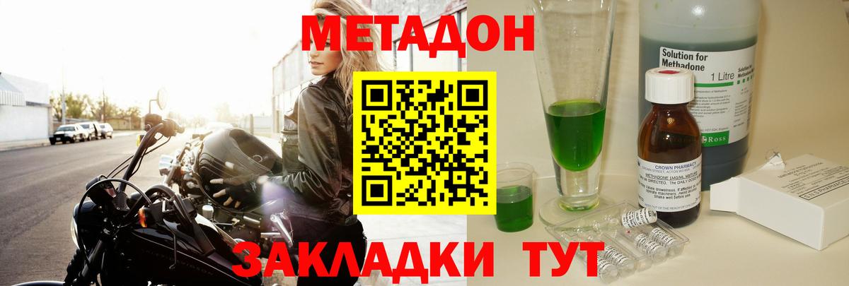 МЕТАДОН мёд  Вход с VPN  Михайловка  Метадон methadone 