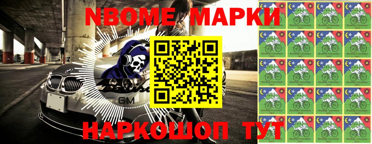 Михайловка  Марки N-bome 1,5мг  Марки NBOMe  Вход с VPN 