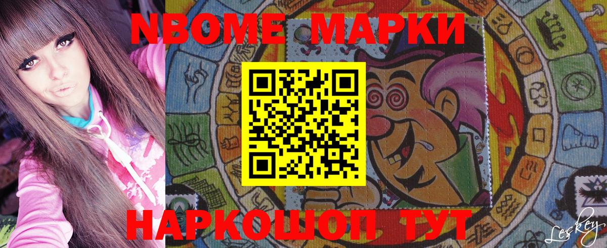 Марки NBOMe 1500мкг Михайловка